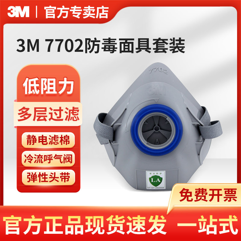 3M 7702防毒面具套装中号硅质半面罩单滤盒防毒口罩7700系列组件