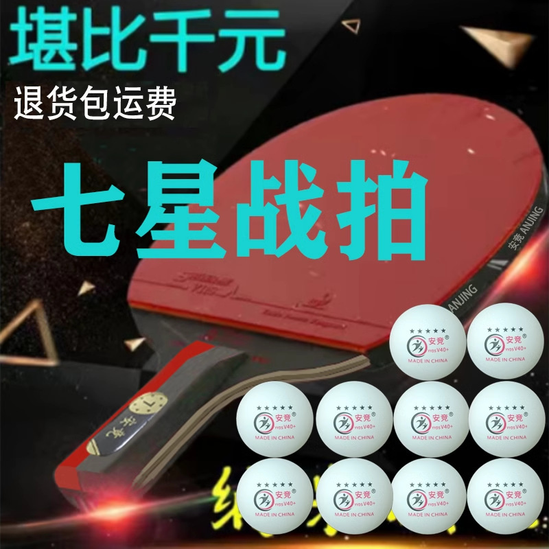 Anjing ラケット卓球ラケット大人の競技プログレードカーボン高弾性学生初心者卓球ラケットセット|undefined