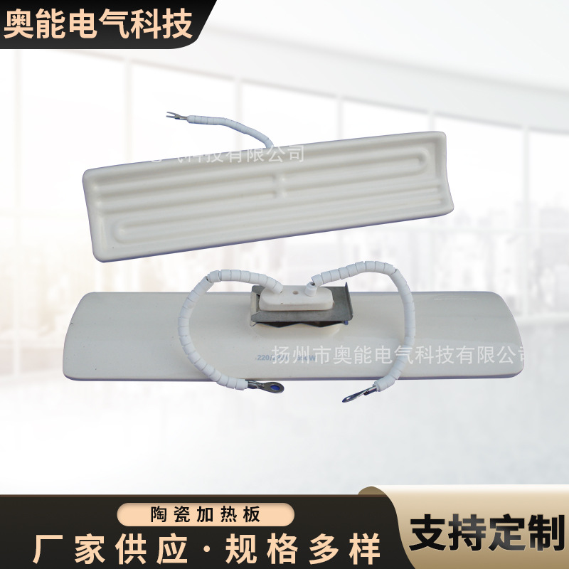扬州奥能 厂家批发 红外线陶瓷发热瓦 陶瓷加热板 弧形240X60mm