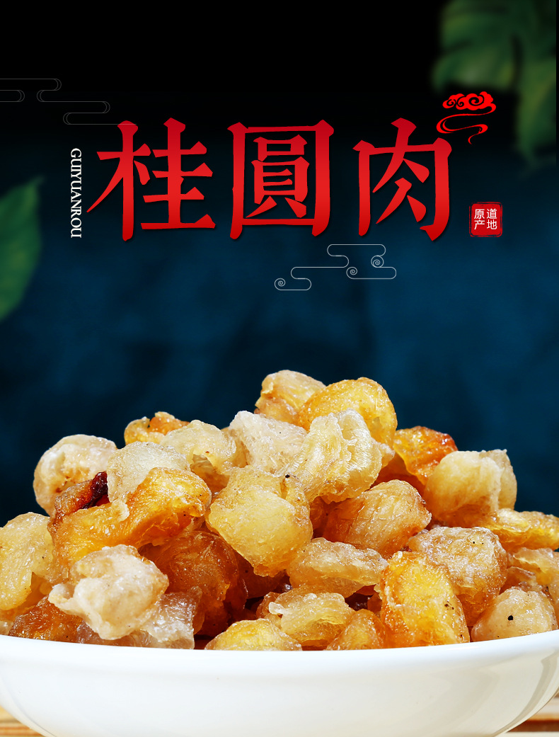 咱家良品桂圓肉150psd_01.jpg