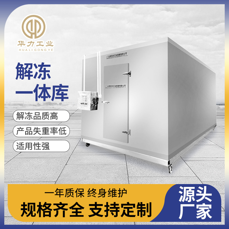 商用冷冻肉解冻缓化设备牛羊肉四分体解冻库低温高湿解冻线一体库