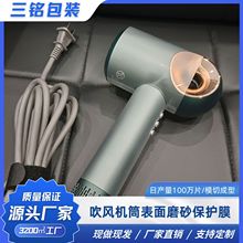 吹风机 筒表面磨砂保护膜 防尘防刮花扎带片一头带胶固定跨境专供