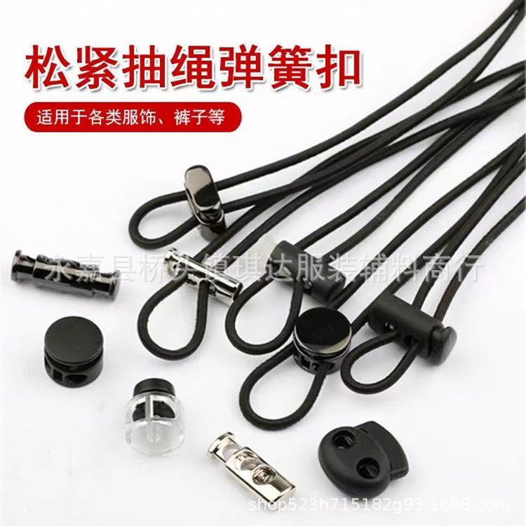 Leg rope sweater cap trouser leg trouser leg drawstring closing adjustment spring buckle down jacket shoelace elastic rope buckle accessories Leg rope sweater cap trouser leg trouser leg drawstring closing adjustment spring buckle down jacket shoelace elastic rope buckle accessories