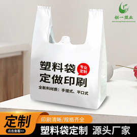 塑料袋定制logo印字超市购物外卖打包烘焙药房方便PE背心袋子定做