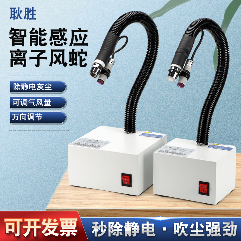 光电感应离子风蛇除静电自动吹气除尘蛇形工业用去静电消除器风枪