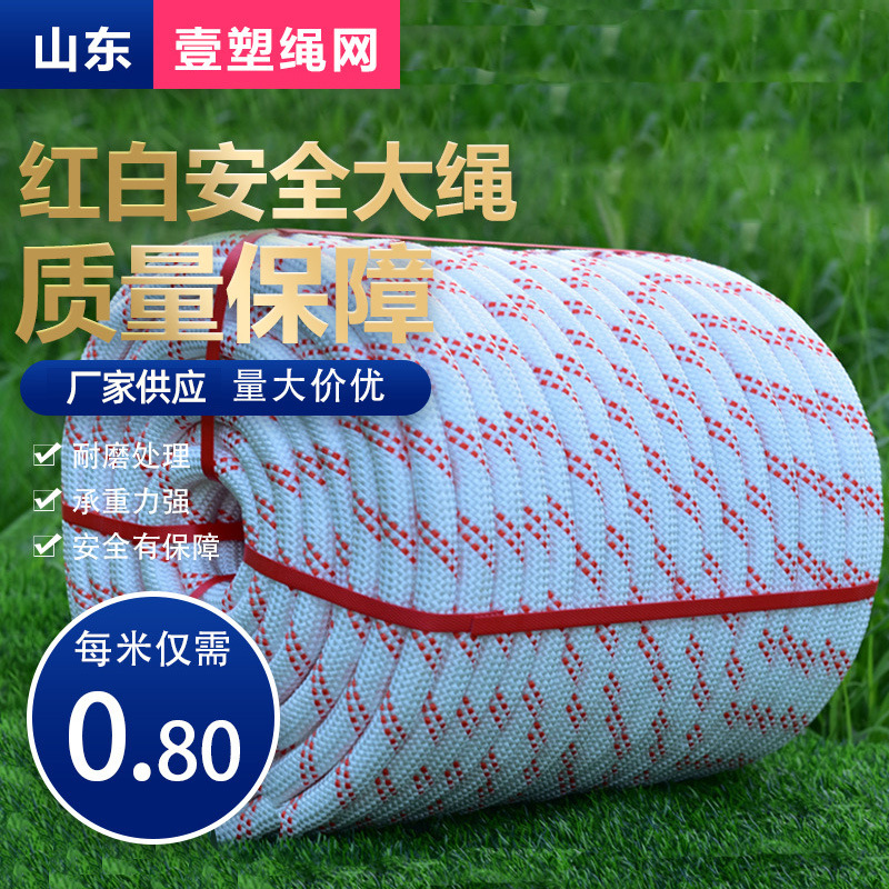 丙纶安全绳 外墙清洗绳户外拓展逃生救援绳防坠落尼龙安全绳