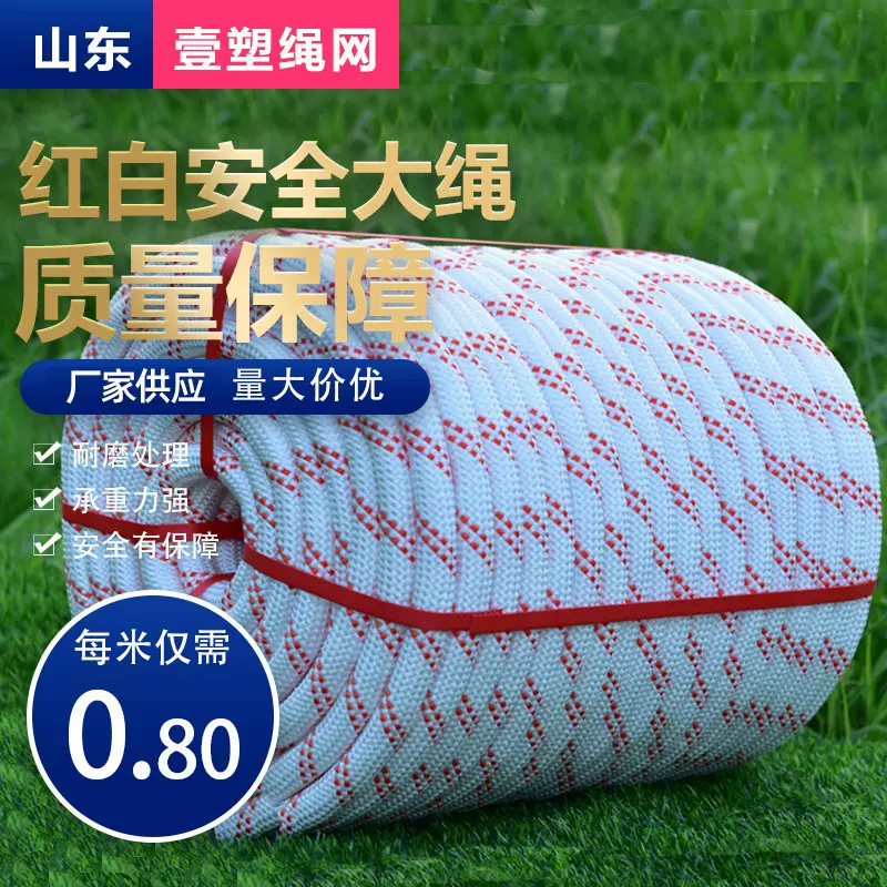 丙纶安全绳 外墙清洗绳户外拓展逃生救援绳防坠落尼龙安全绳