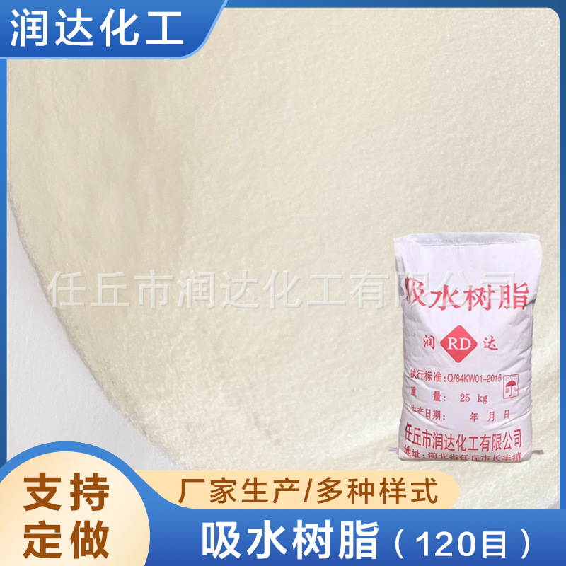 高分子吸水树脂 吸水性树脂颗粒批发 高吸水性树脂 粉末高吸水性