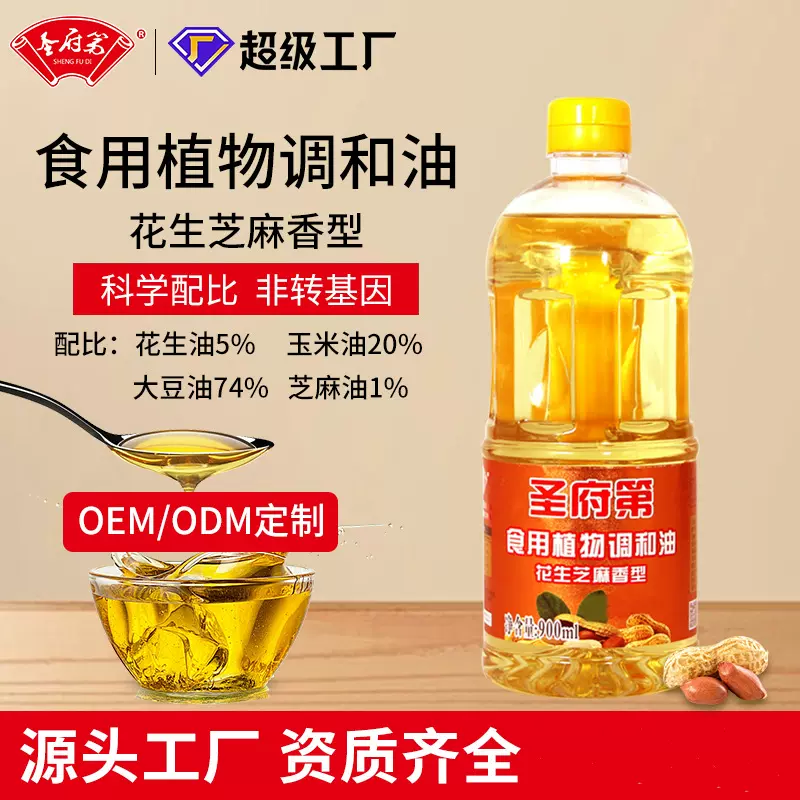 包邮圣府第900ML花生油调和油一级家用商用油小桶食用油一件代发
