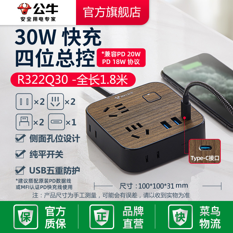 公牛插座插排排插插線板C口快充帶線多孔木紋家用辦公創意接線板