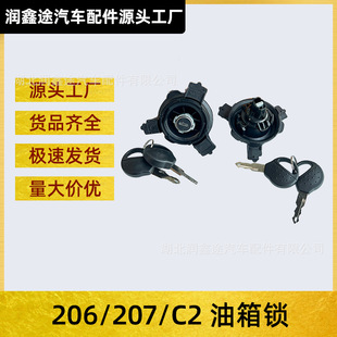 Applicable Peugeot 206 logo 207 Citroen C2 fuel tank lock fuel tank inner cover fuel tank cover OE:1508H2