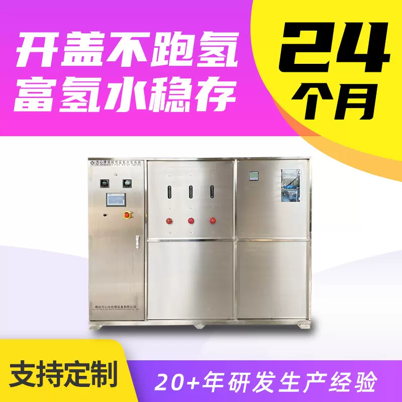 小分子富氢水设备无添加纯电解技术电解碱性水机超饱和稳定富氢水