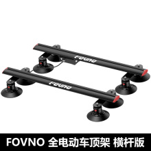 FOVNO电动智能横杆版吸盘式车顶架汽车行李架山地公路车自行车架