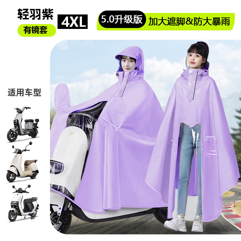 レインコート 電気自動車 レディース 新型 特大 シングル 全身ロング 防雨 バイク バッテリーカー 専用レインポンチョ|undefined