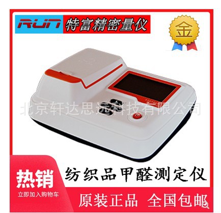 吉大小天鹅GDYJ-201SY纺织品甲醛测定仪 纺织衣服甲醛定量检测仪