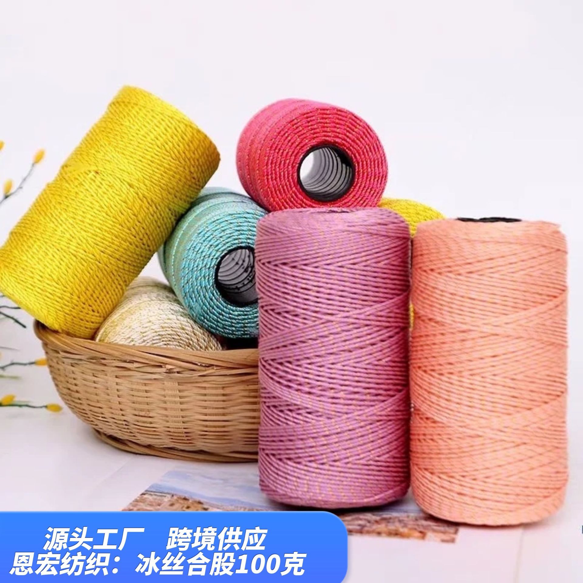 金丝三股合股丝毛线手工编织钩织夏凉帽宝宝凉拖鞋线厂家批发跨境