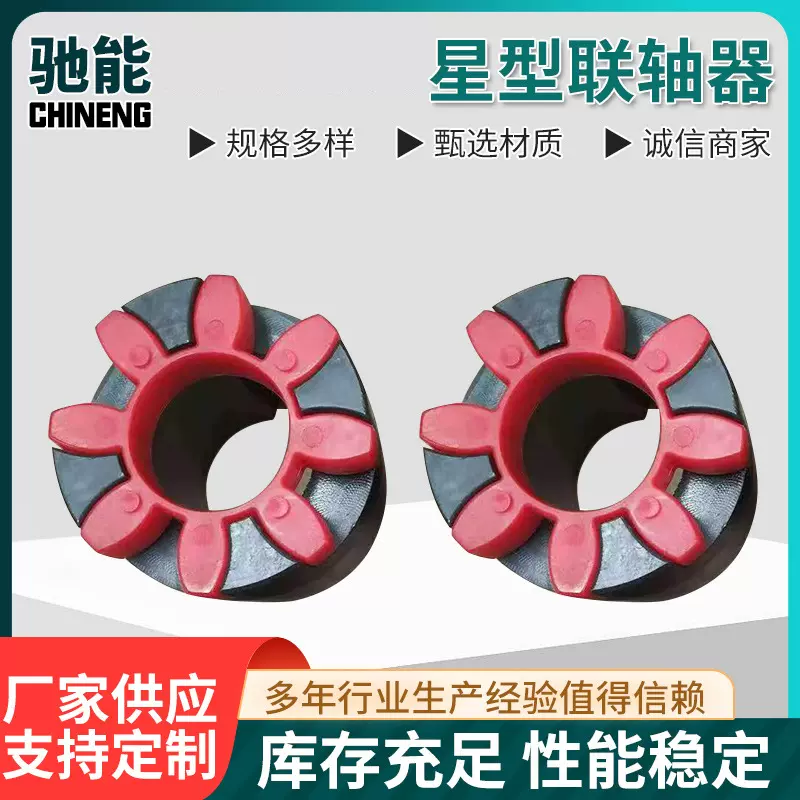 XL型星形联轴器轧钢机升降机专用星型弹性联轴器水泵星型联轴器