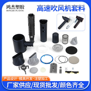 Private Model Smart Digital Display Hair Dryer Shell Set Household High-speed Brushless Motor Hair Dryer Accessories Plastic Shell