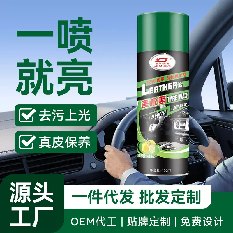 杜尔德澳表板蜡仪表盘汽车内饰镀膜塑料翻新上光保养剂皮革护理剂