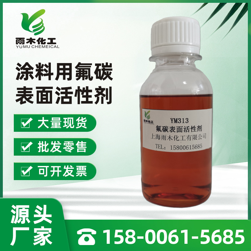 厂家水性油性氟碳表面活性剂油田涂料助剂润湿剂含氟表面活性剂