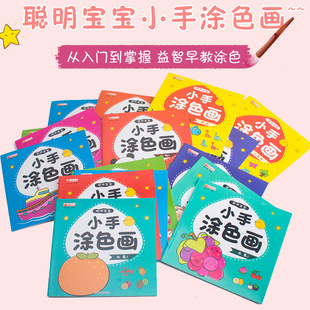 Children's Enlightenment Painting Book Coloring Book Painting Calligraphy and Painting Book 2-6 Years Old Children Painting Graffiti Coloring Book