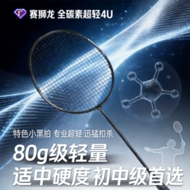 羽毛球拍;球拍手胶;羽毛球