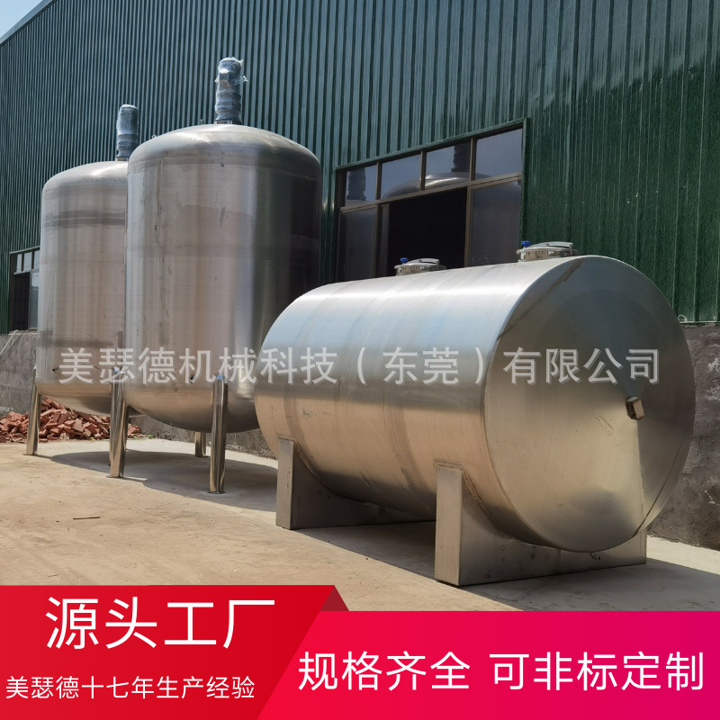 美瑟德大型液体混合搅拌机餐厨垃圾蒸煮罐发酵罐5-30立方搅拌罐