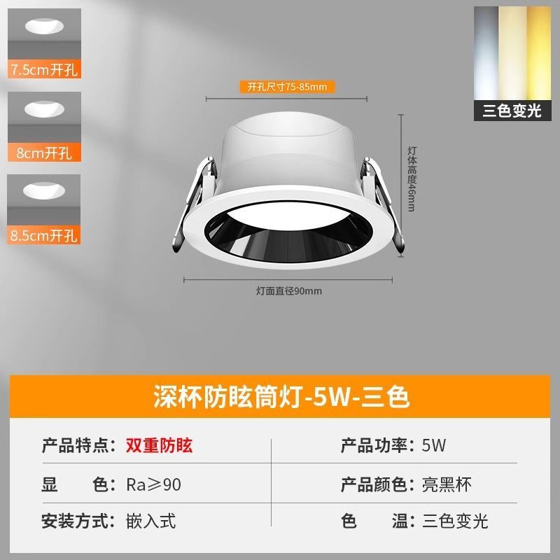 深防眩晕筒灯嵌入式天花洞灯暗装客厅过道简灯开孔7.5公分8 8.5cm|undefined