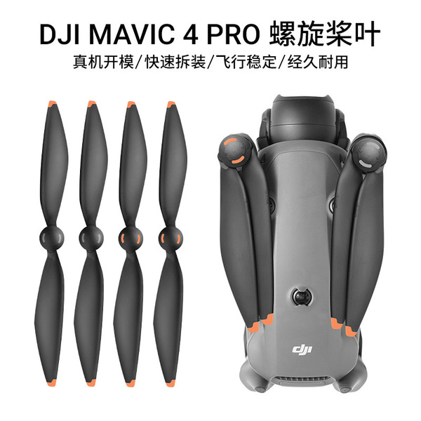 Suitable for DJI DJI Mavic4Pro Industry Edition Spiral Noise…