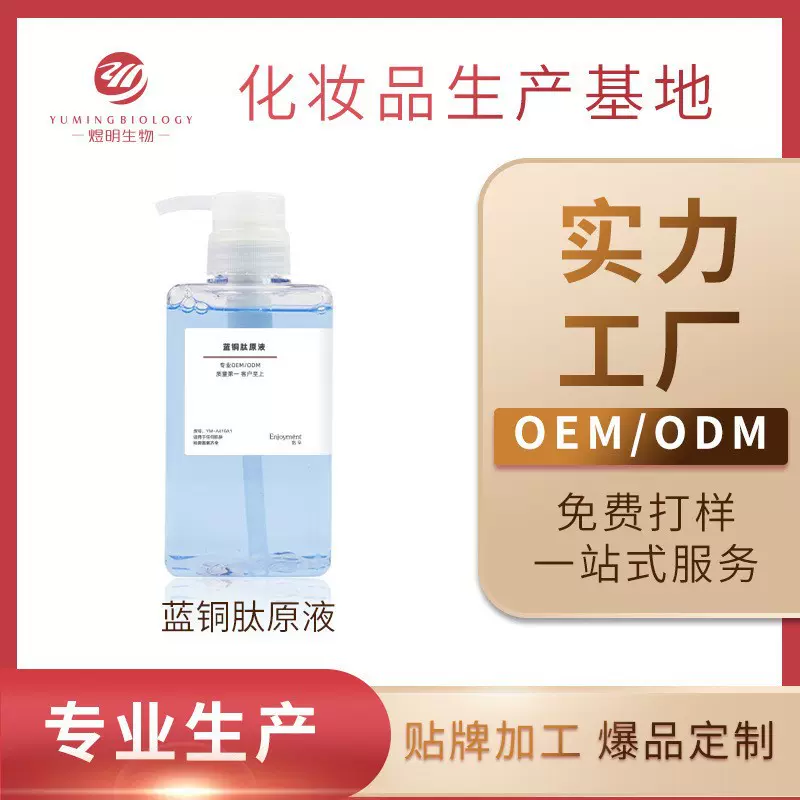 工厂批发蓝铜肽原液精华 补水保湿修护舒缓提拉紧肤美皮肤护肤品