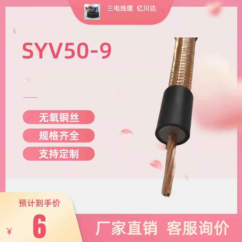厂家直线50ΩSYV50-9同轴电缆监控 有线电视网络专用线缆