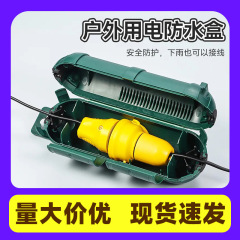 屋外用電気防水ボックスプラグ携帯収納ボックス電線延長線保護カバー防雨接続箱