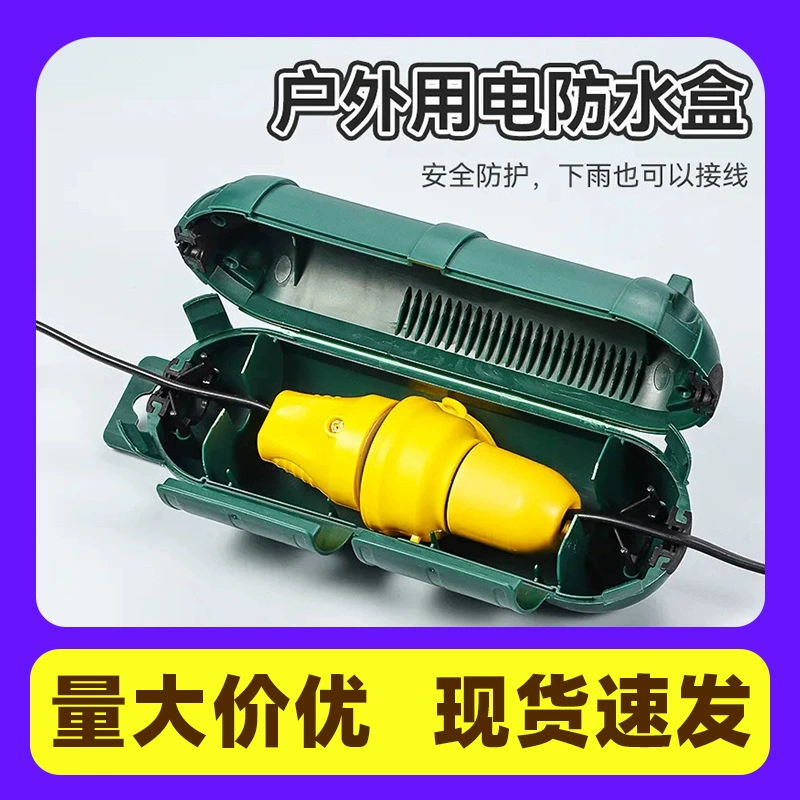 Наружная электрическая водонепроницаемая коробка штепсельная вилка портативная коробка для хранения проволоки удлинительная проволока защитная крышка для защиты от дождя клеммная коробка