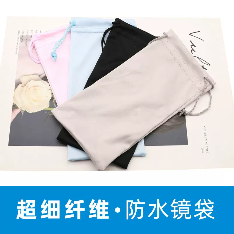 现货批发超细纤维眼镜袋纯色抽绳防尘墨镜收纳袋针二防水眼镜布袋