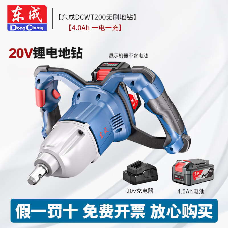 Dongcheng perforación de suelo sin escobillas recargable DCWT200 perforación de pilotes eléctricos de litio 20V perforación de agujeros de fertilización agrícola