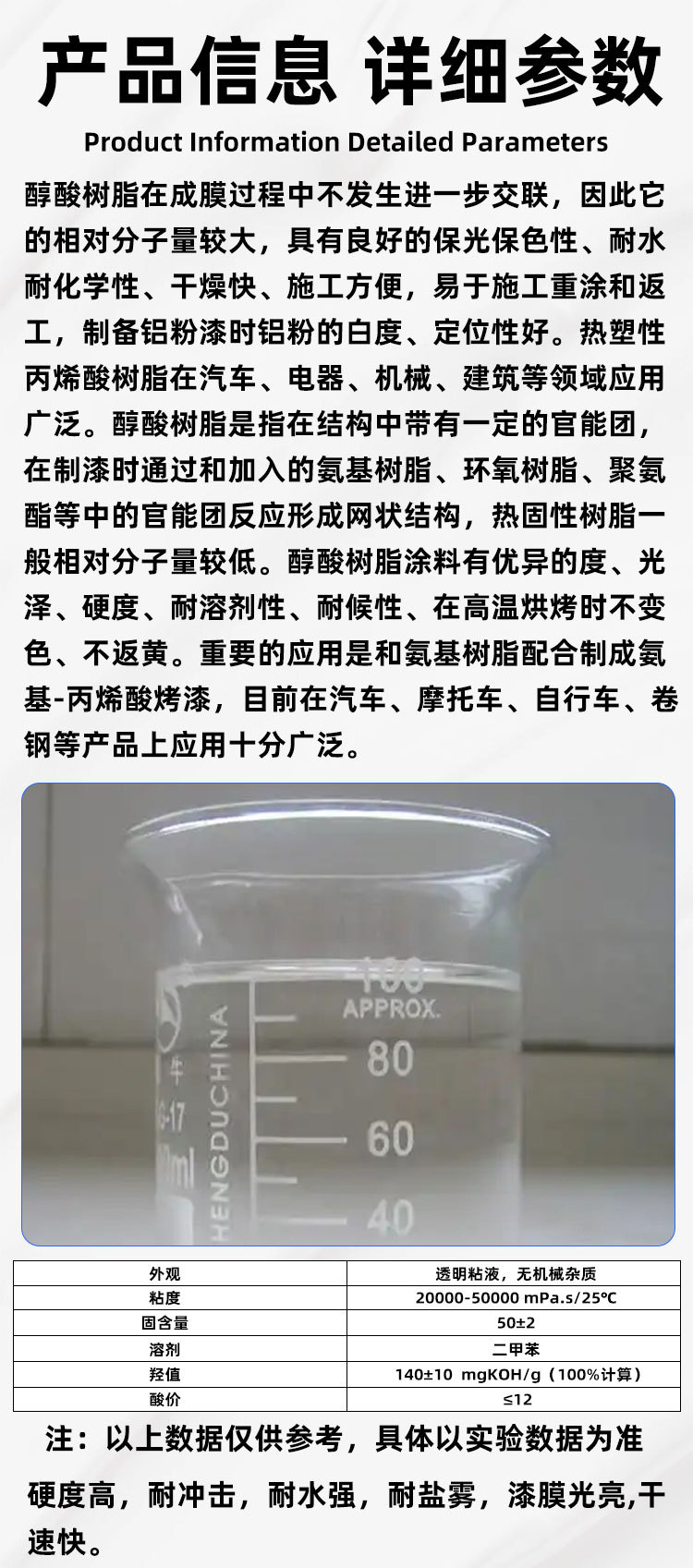 水性醇酸树脂E1303-耐候性、在高温烘烤时不变色