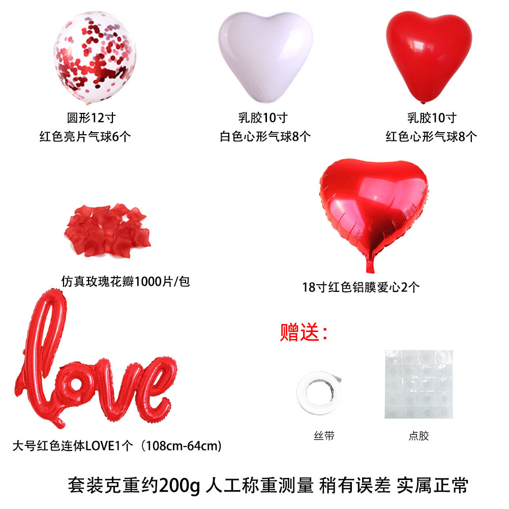 情人節氣球組合 連體Love造型婚慶派對玫瑰花瓣裝飾情人氣球套裝