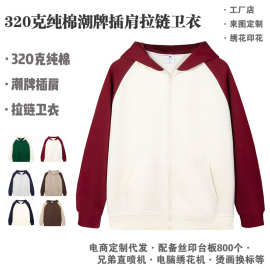 美式复古320克重磅插肩拉链卫衣春秋薄款宽松慵懒风连帽外套