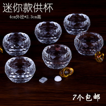 仿水晶供杯透明白色玻璃杯特小迷你平底杯七供八供聖水凈水供佛杯
