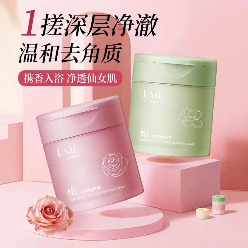 RME冰淇淋磨砂膏去角质死皮改善粗糙清洁保湿温和磨砂膏嫩滑深层|undefined
