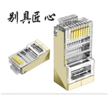 超六类屏蔽 金色 水晶头8P8C工程水晶头RJ45千兆6类CAT6金属100个