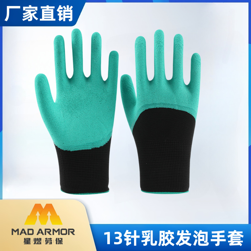 星煜劳保手套发泡十三针尼龙乳胶皱纹防滑耐磨浸胶园林艺通用防护