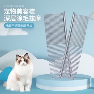 stainless steel comb pet long hair cat comb dense tooth comb beauty comb dog brush pet dog row comb teddy golden hair comb