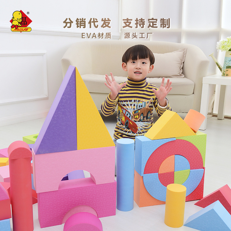 斯尔福EVA软体泡沫海绵积木儿童益智玩具彩色宝宝早教幼儿园摆件