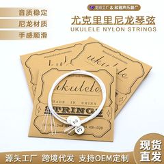 ウクレレ琴線ukulele弦独立紙皮箱包装ナイロン弦21/23/26インチナイロン弦