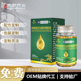 阿胶松针油软胶囊60粒定制元宝枫籽油凝胶糖果松针叶提取松针油