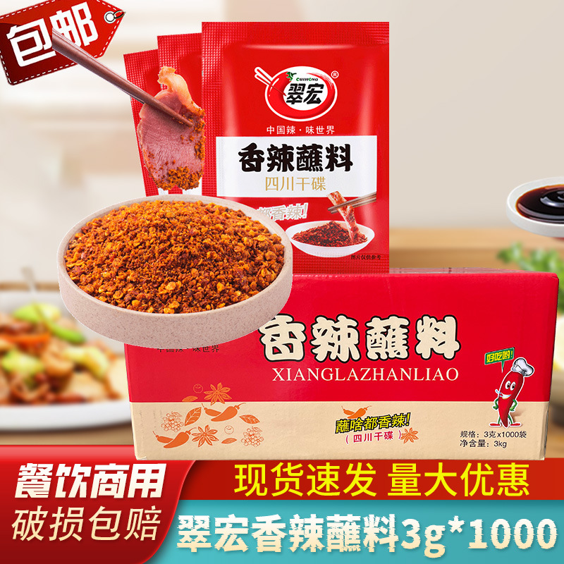 翠宏香辣碟辣椒面蘸料3g*1000袋四川干碟蘸料火锅翠红烧烤卤菜