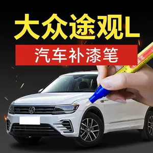 83. SAIC Volkswagen Tiguan LX, deep black, obsidian black, and minimalist white – a specialized touch-up paint kit for car scratches