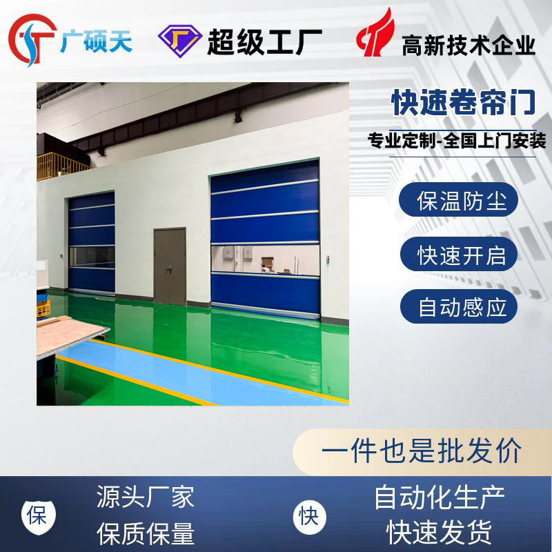 PVC快速卷帘门工厂批发食品无尘洁净生产车间自动感应电动升降门