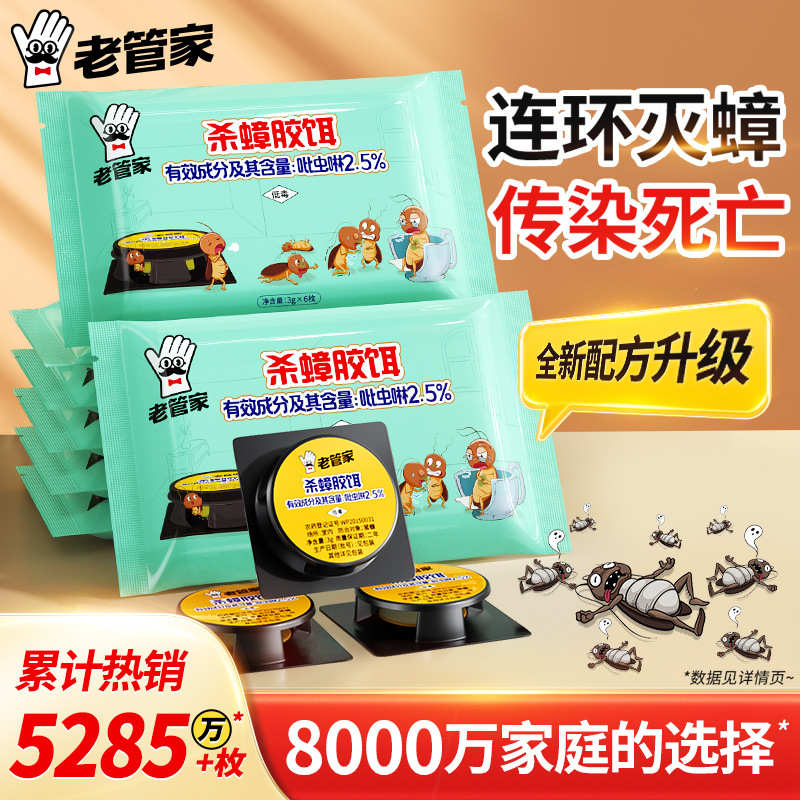 Recommended Manufacturer Direct Sales Spot Laoguanjia Insecticide Glue Bait Cockroach Medicine Household Kitchen Cockroach Removal Powerful Insecticide